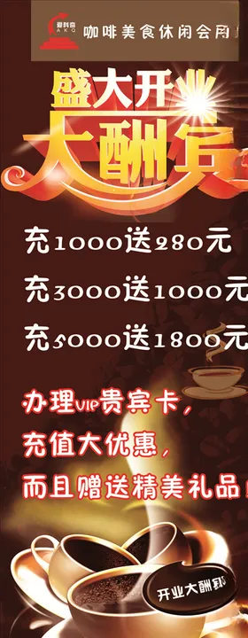 咖啡馆展架