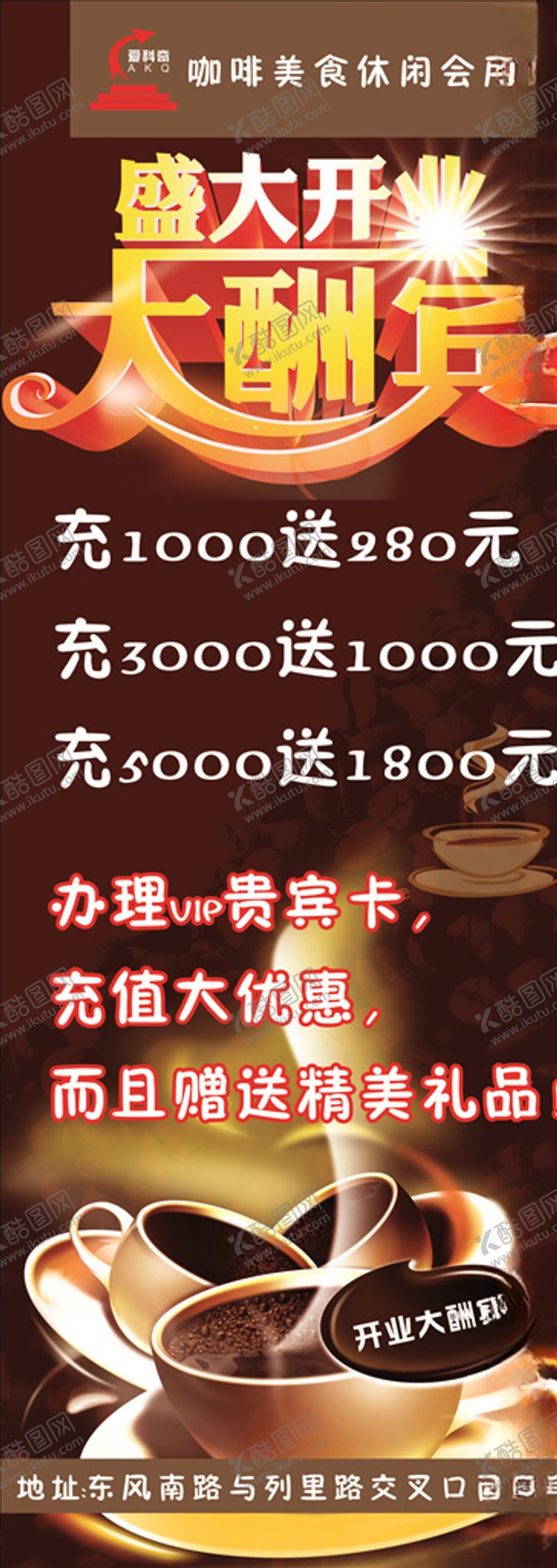 编号：37471410191548521701【酷图网】源文件下载-咖啡馆展架