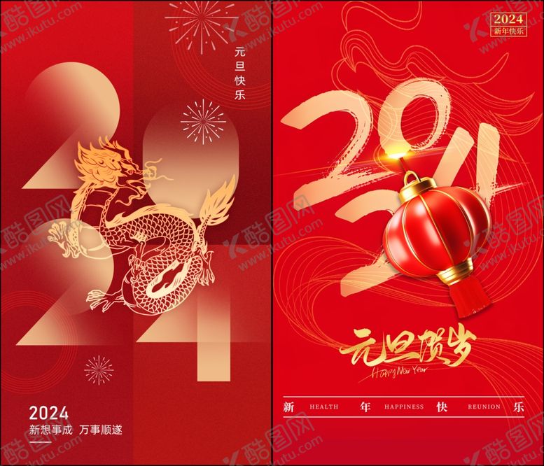 编号：44818512230124425738【酷图网】源文件下载-元旦