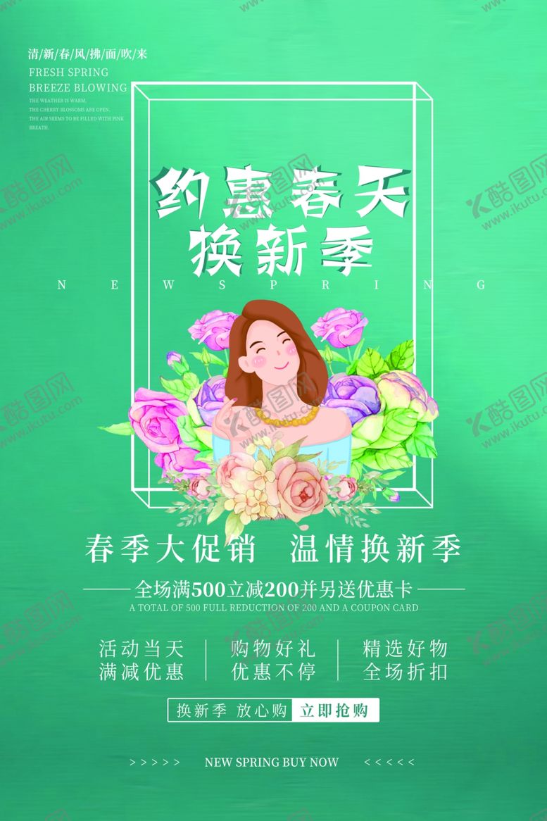 编号：43955609132308158068【酷图网】源文件下载-春季大促销