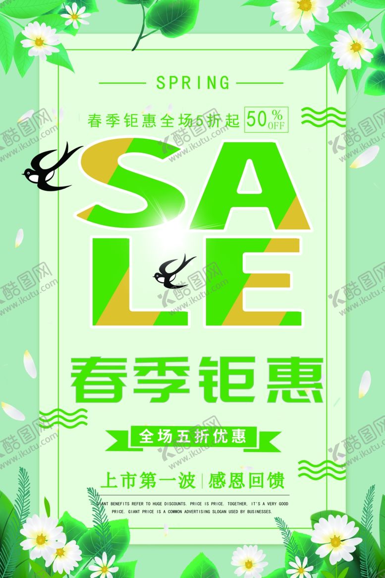 编号：47414609220900168821【酷图网】源文件下载-春季钜惠