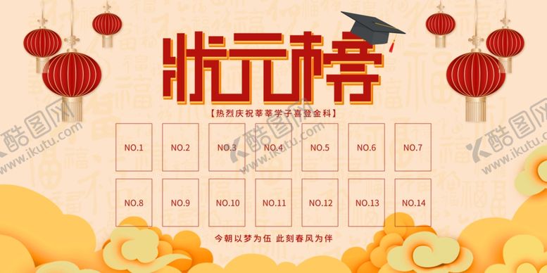 编号：95723207040309564587【酷图网】源文件下载-状元榜