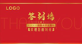 简约大气签到墙