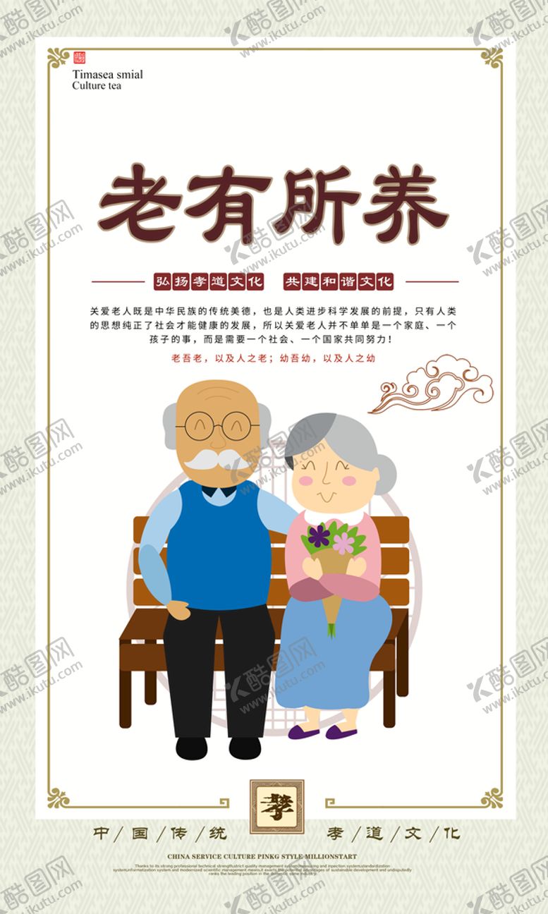 编号：65073810071011443297【酷图网】源文件下载-关爱老人