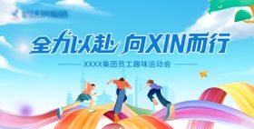 地产邻里运动会主画面