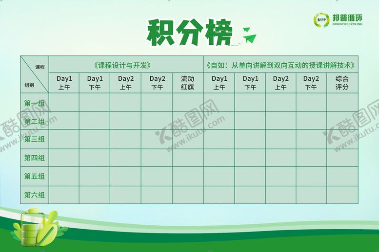 编号：63029809170236028956【酷图网】源文件下载-积分榜
