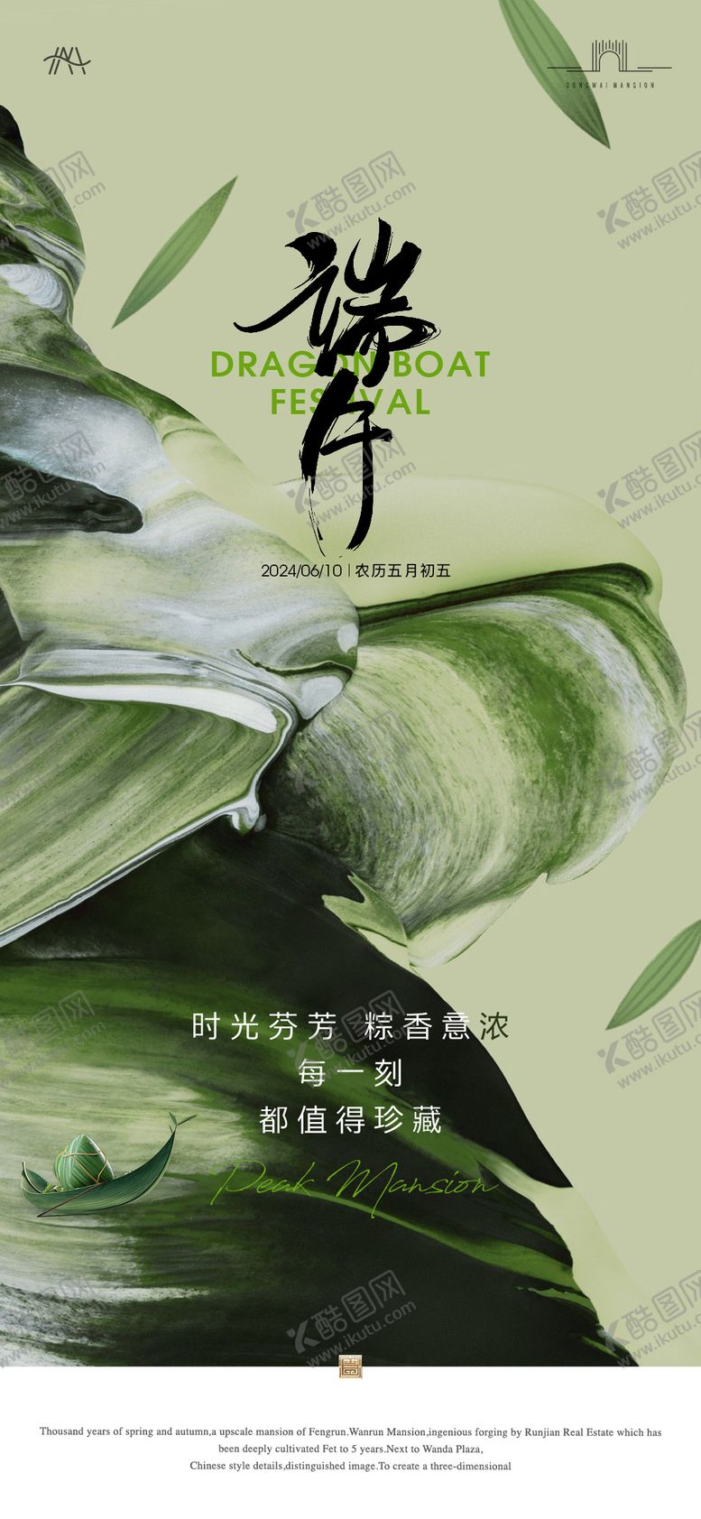 编号：66881706151435521909【酷图网】源文件下载-端午节海报
