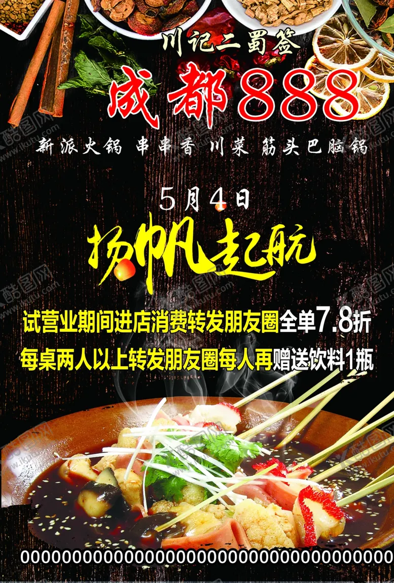 编号：35656112192308352207【酷图网】源文件下载-串串香