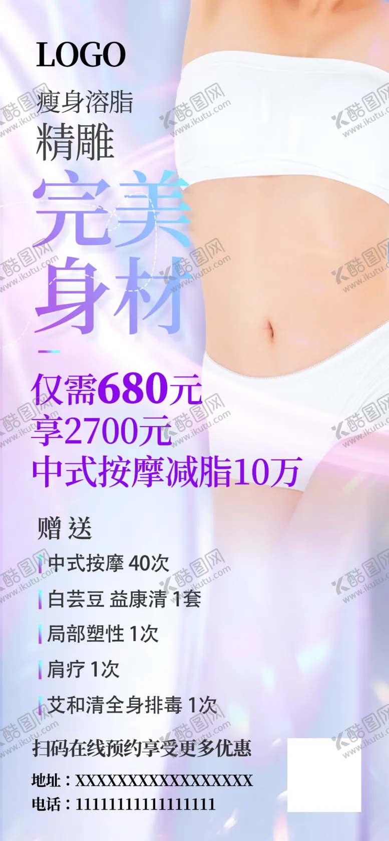 编号：41415002051852194057【酷图网】源文件下载-燃脂减肥手机海报