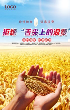 珍惜粮食