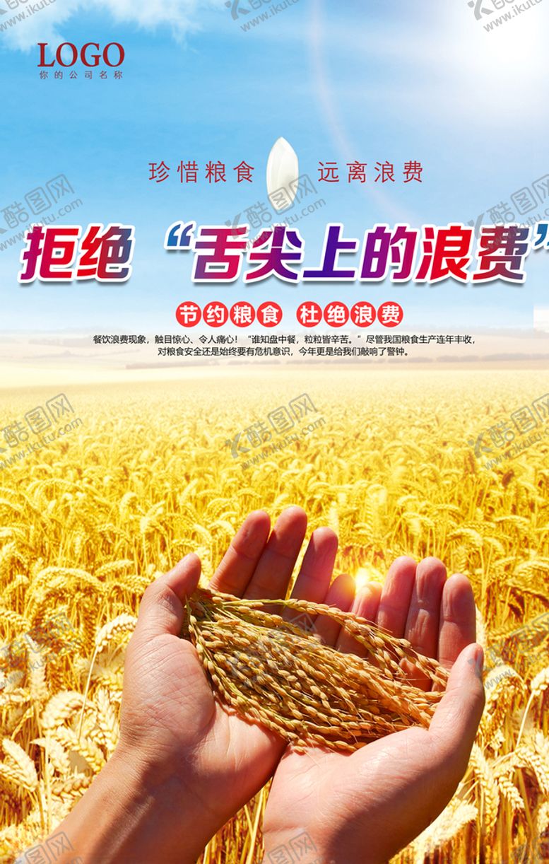 编号：73013605091943535447【酷图网】源文件下载-珍惜粮食
