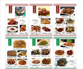 菜单中国风菜谱中餐菜谱