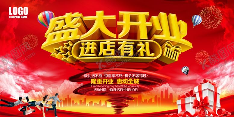 编号：23089705061427166815【酷图网】源文件下载-开业海报