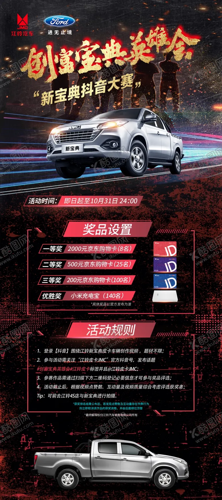 编号：54872706281922025737【酷图网】源文件下载-江铃宝典