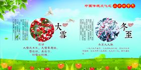 二十四节气24节气