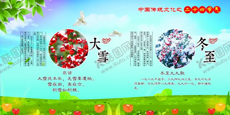 编号：10307906190313509253【酷图网】源文件下载-二十四节气24节气