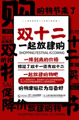 双12海报预售设计分层素材宣传单