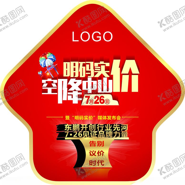 编号：97117502221922234760【酷图网】源文件下载-地贴