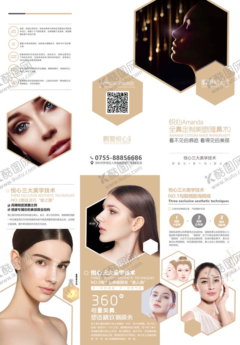 编号：80813104281322402282【酷图网】源文件下载-鼻部整形项目三折页
