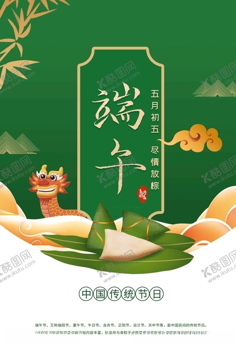 编号：35758806301354216412【酷图网】源文件下载-粽子端午节插画手绘卡通
