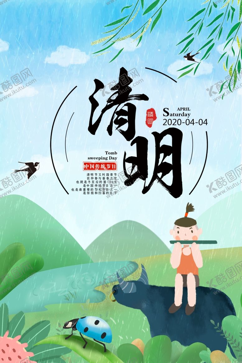 编号：97196607091603101872【酷图网】源文件下载-清明节