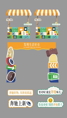 奔驰售后美陈龙门驰龙门市集架