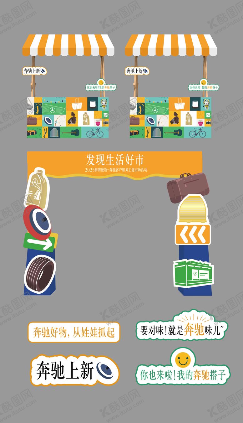 编号：16016308141232374416【酷图网】源文件下载-奔驰售后美陈龙门驰龙门市集架