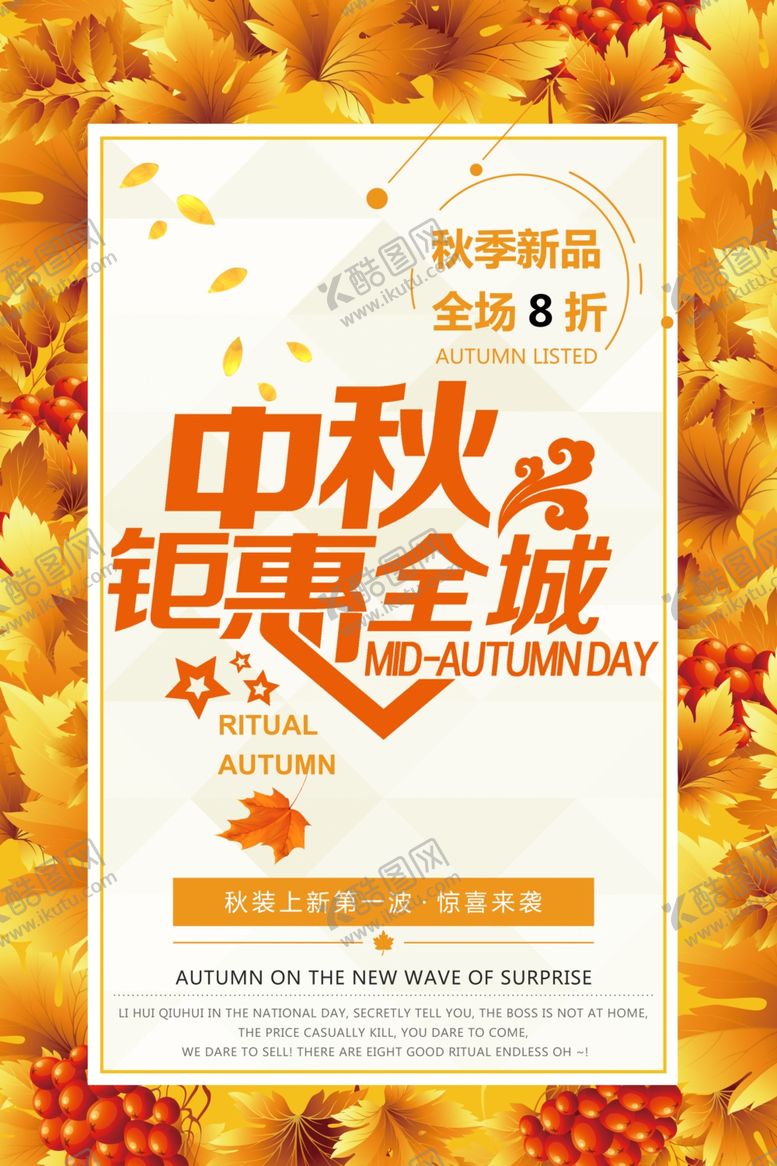 编号：47868805181817537986【酷图网】源文件下载-中秋节海报