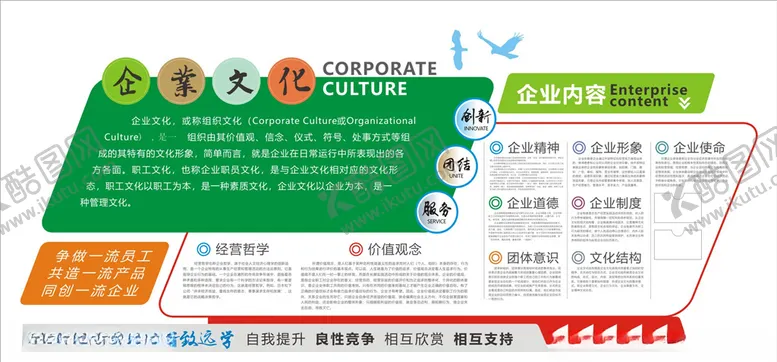 编号：99498205031650365503【酷图网】源文件下载-企业文化墙