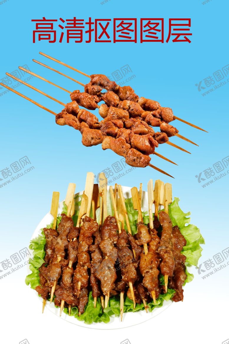 编号：76064609300844505421【酷图网】源文件下载-烤肉