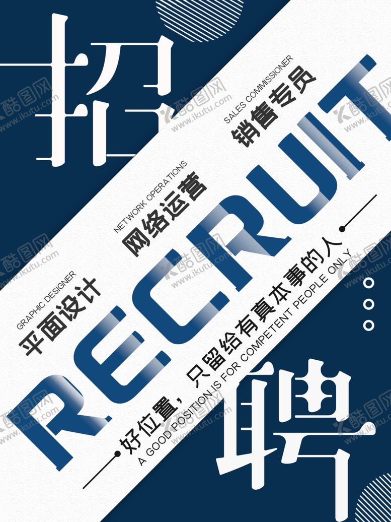 编号：48836405112220012553【酷图网】源文件下载-招聘
