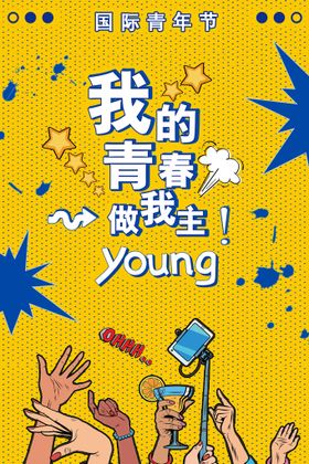 创意漫画时尚插国潮风插周年庆插