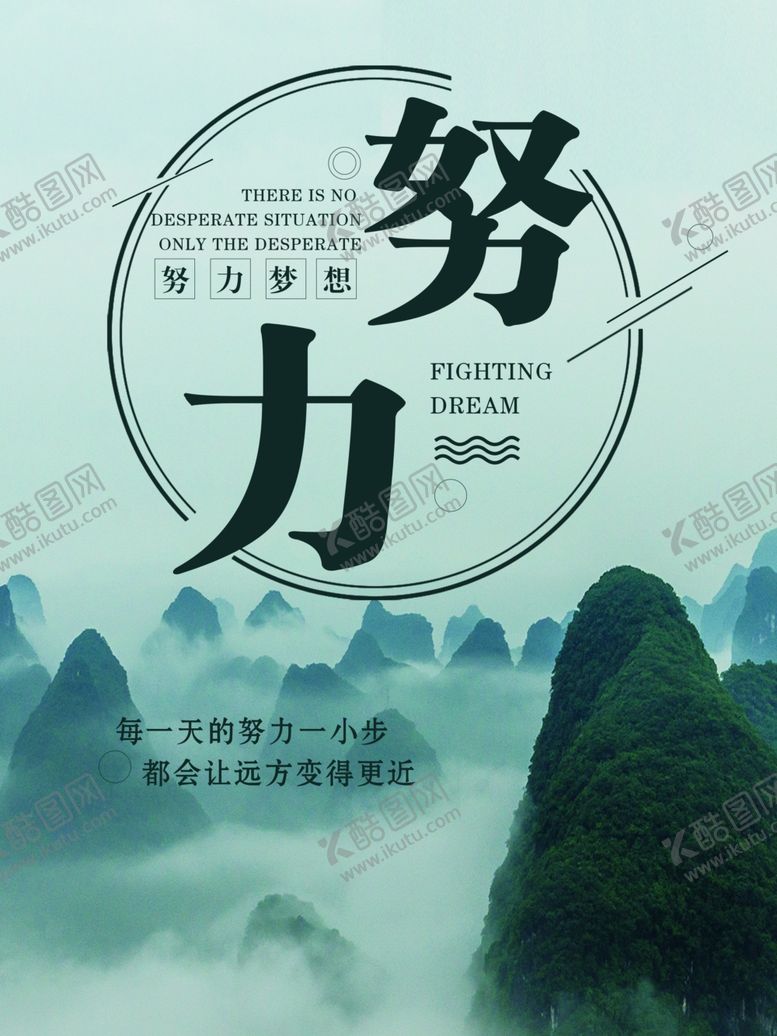 编号：61541407080830338374【酷图网】源文件下载-努力