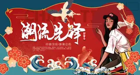 国潮文化复古中风墨迹中文化