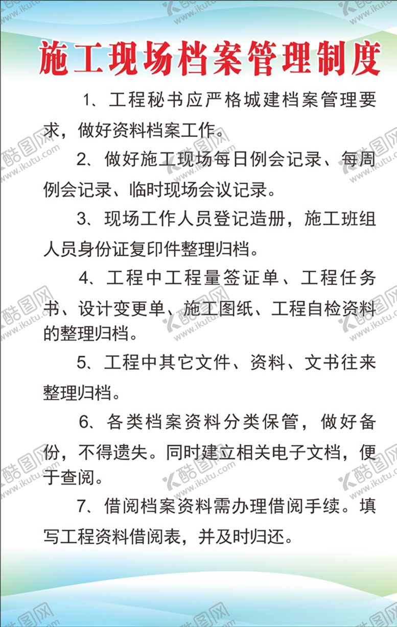 编号：93093206261439508880【酷图网】源文件下载-档案管理制度