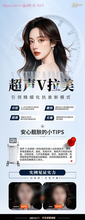 医美超声V拉美背景展板