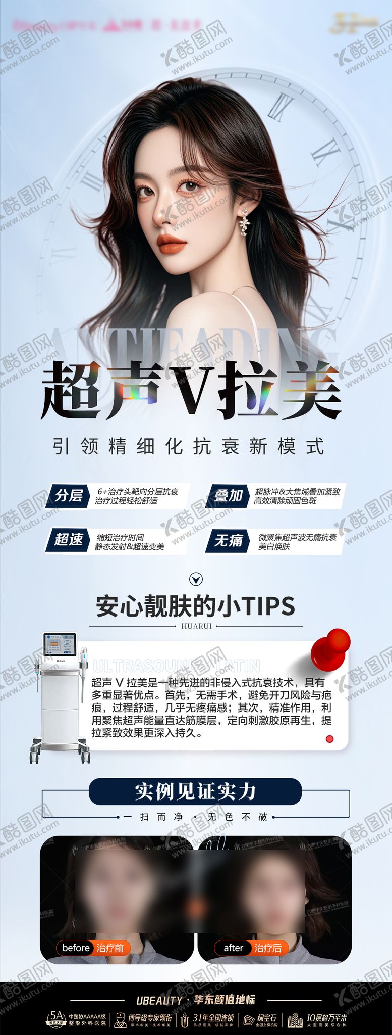 编号：94024010070511465730【酷图网】源文件下载-医美产品超v拉美海报