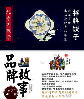 饺子馆海报包铺烤鸭小吃