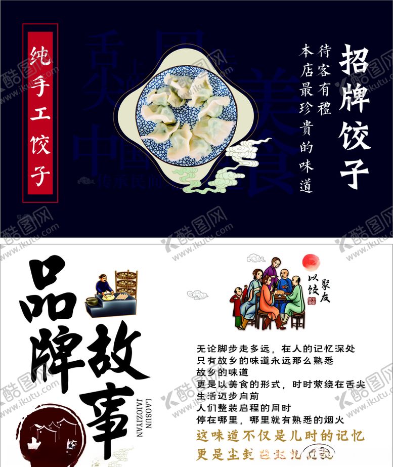 编号：76473306241505529079【酷图网】源文件下载-饺子馆海报