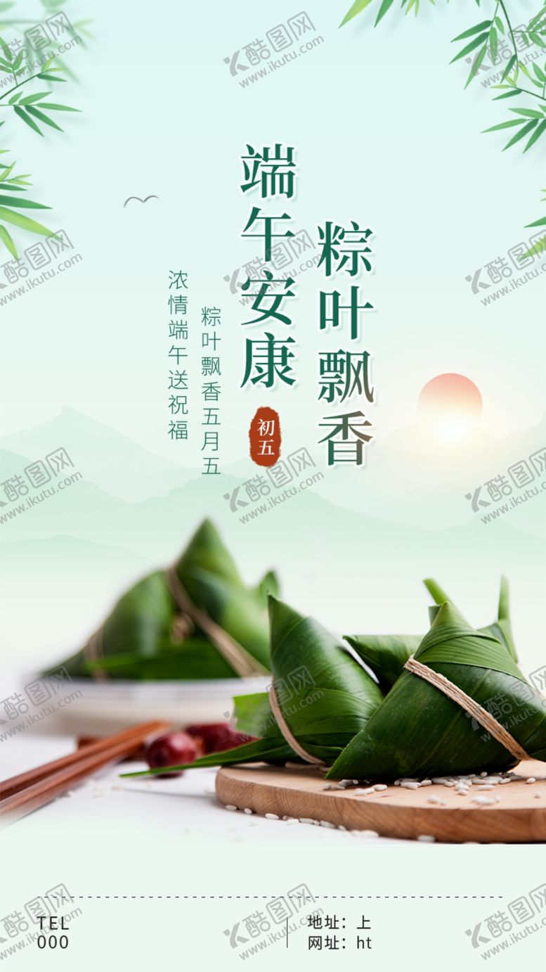 编号：28251912111932379190【酷图网】源文件下载-端午安康