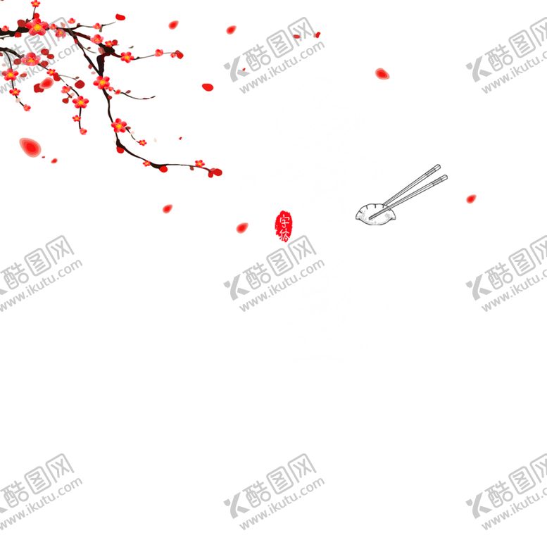 编号：69659010082054047617【酷图网】源文件下载-梅花素材