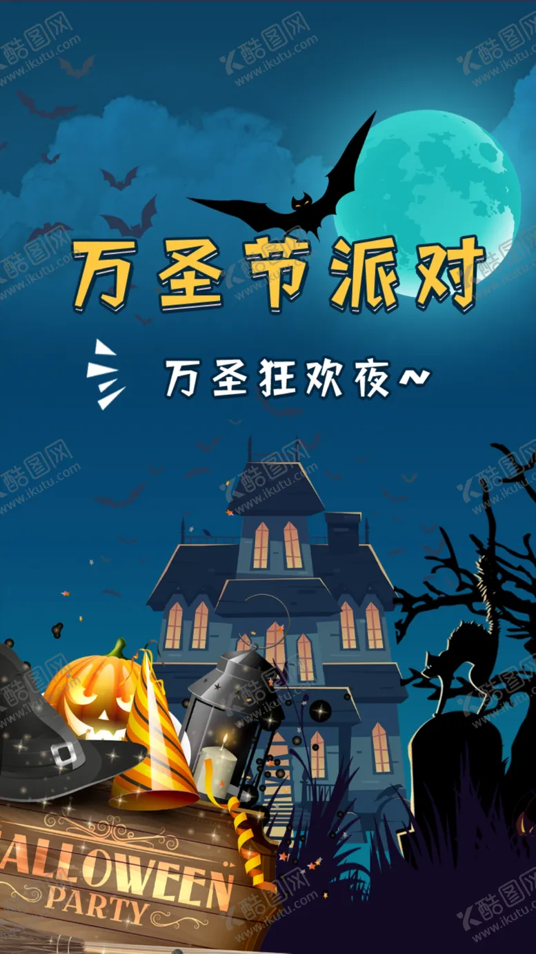 编号：64994701132301414990【酷图网】源文件下载-万圣节派对