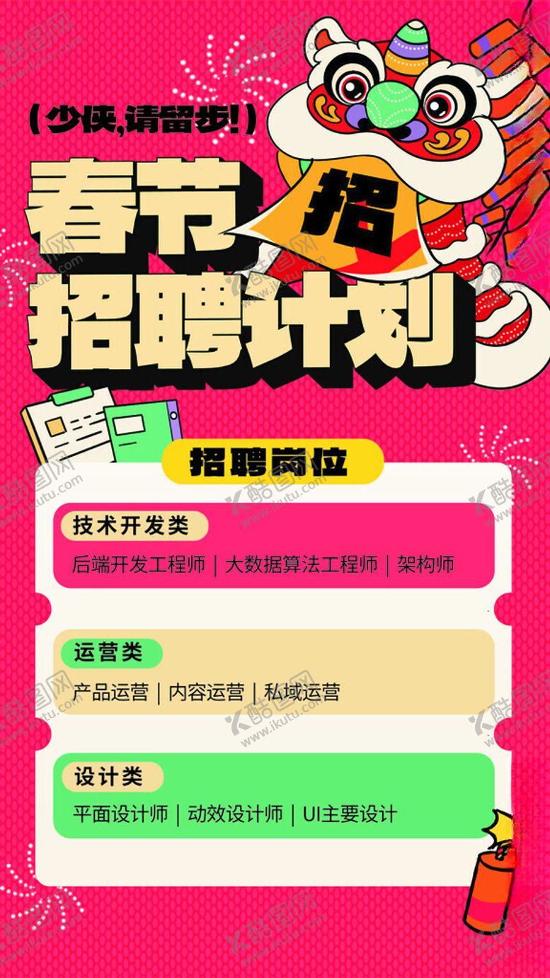 编号：15785404010706494602【酷图网】源文件下载-校园招聘