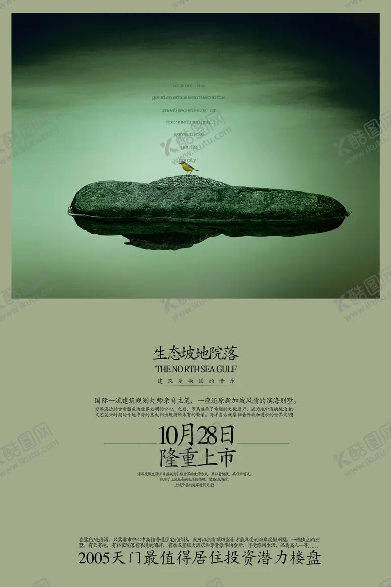 编号：72661506231539231560【酷图网】源文件下载-大气房地产园林住宅宣传海报