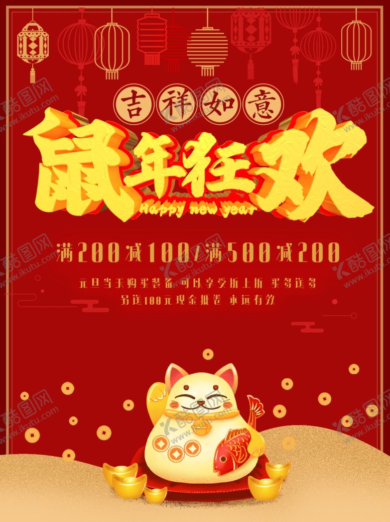 编号：85231609181328322966【酷图网】源文件下载-鼠年狂欢