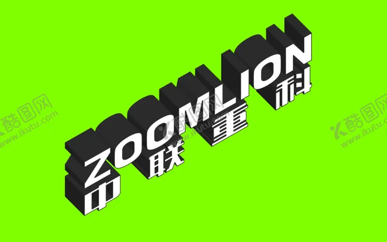 编号：12382302170325317345【酷图网】源文件下载-字体设计