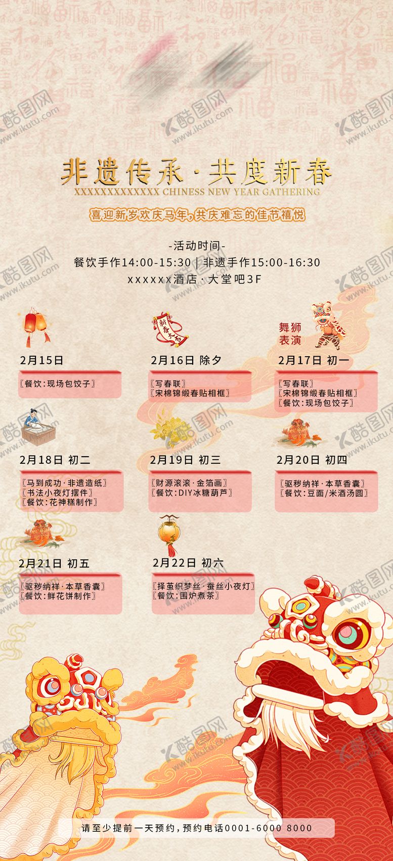 编号：63797204241939536572【酷图网】源文件下载-新年活动日历海报