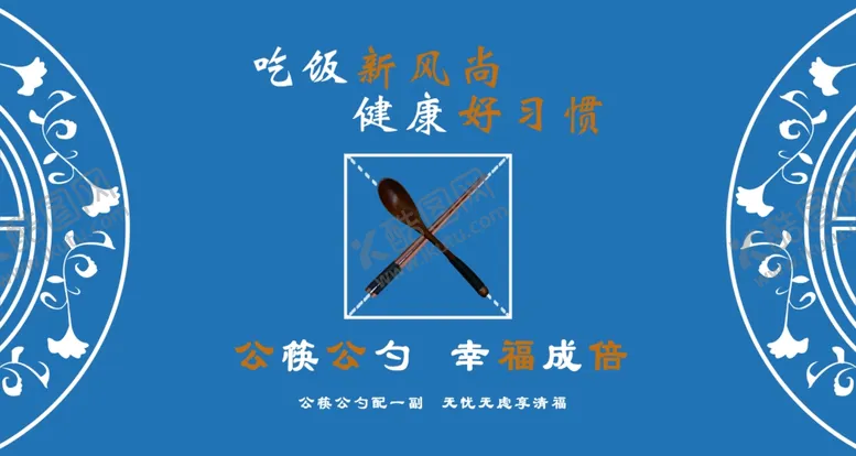 编号：56450605051603567813【酷图网】源文件下载-公筷公勺