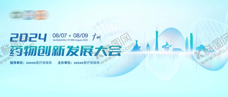 编号：12701606041928002471【酷图网】源文件下载-创新药科技医疗会议主视觉