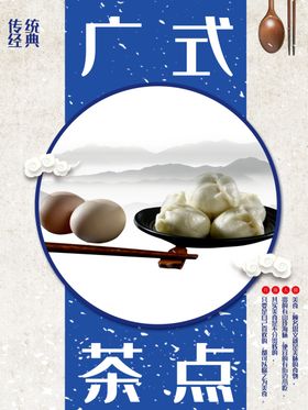 广式茶点